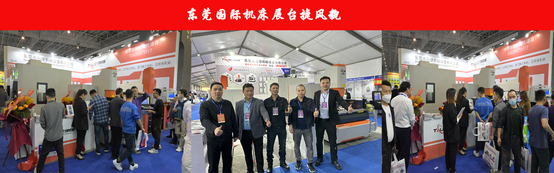 东莞国际华机展会（台捷）